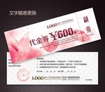 代金券图片
