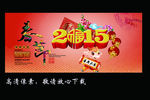 2015春节