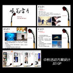 中秋活动策划案