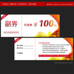代金券