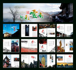 云南旅游宣传画册