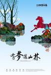 房地产手绘海报