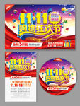 双11
