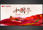 中国梦