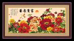 富贵长春　花开富贵