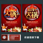 火锅海报