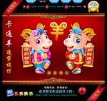 羊年形象