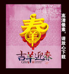 吉羊迎春