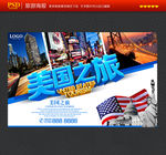 美国旅游