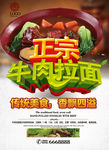 正宗牛肉拉面