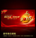 2015羊年企业晚会展板