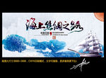 海上丝绸之路 创意