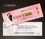 婚庆代金券图片