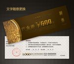 高档代金券图片