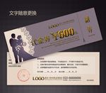婚庆代金券图片
