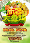 新疆大盘鸡