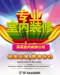 室内装修
