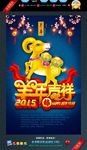 羊年吉祥