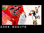 羊年纳福
