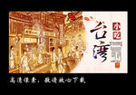 台湾小吃