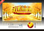 同学会