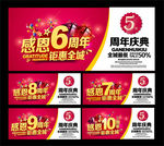 周年庆典