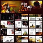红酒画册