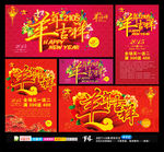 2015 羊年大吉