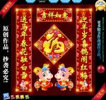 羊年对联