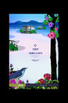 手绘伴山别墅广告