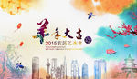 2015羊年图片