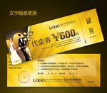 婚庆代金券图片