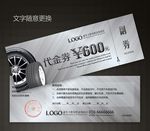 汽车代金券图片