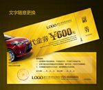 汽车代金券图片