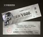 监控代金券图片
