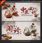 中医四诊 望闻问切