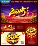 2015 羊年