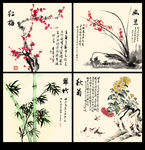 梅兰竹菊