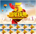 周年庆