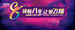 宜信8周年背景板