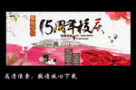 15周年校庆 博学多才版