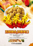 鸡米花