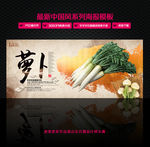 萝卜 创意中国风