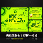绿色创意售后服务好评