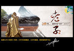 老子文化 中国风