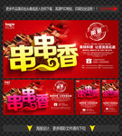 串串香