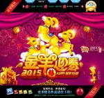 2015金羊迎春