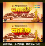 云南旅游 云南印象