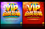 VIP会员招募