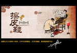 擦皮鞋 中国风
